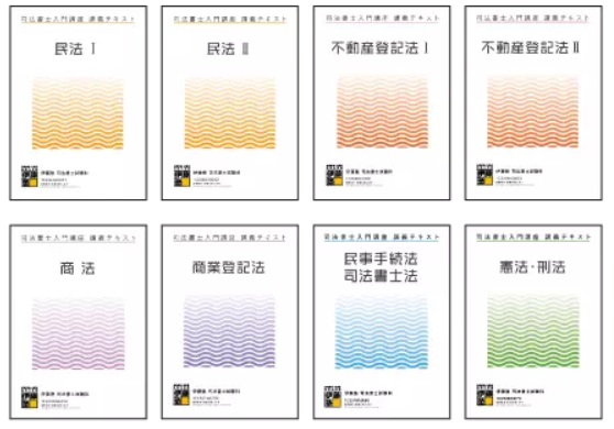 伊藤塾の司法書士講座の評判・口コミは？テキストや過去問・料金を徹底